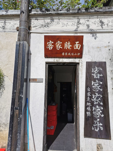 深圳の観光地、甘坑古鎮で客家まぜ麺