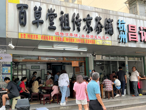 改装前の百草堂